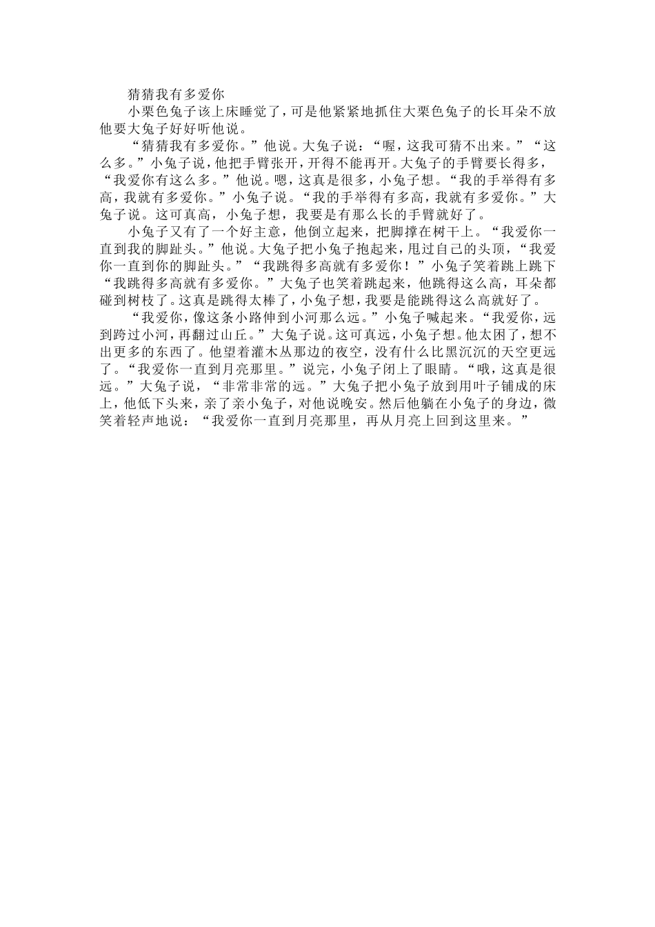 大班：《猜猜我有多爱你》_第3页