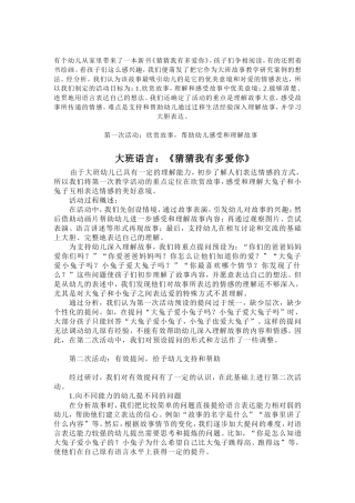大班：《猜猜我有多爱你》