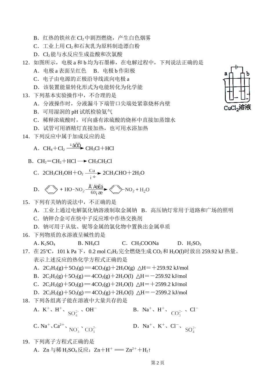 2014年7月浙江学考化学试卷真题及答案_第2页
