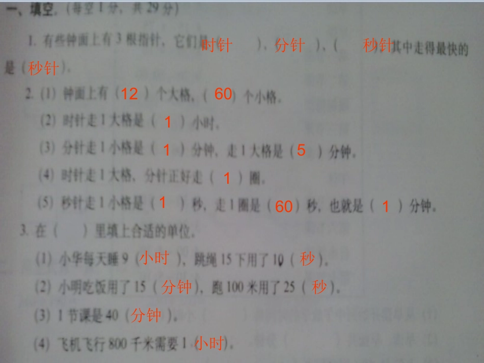 第一单元过关测试密卷_第2页