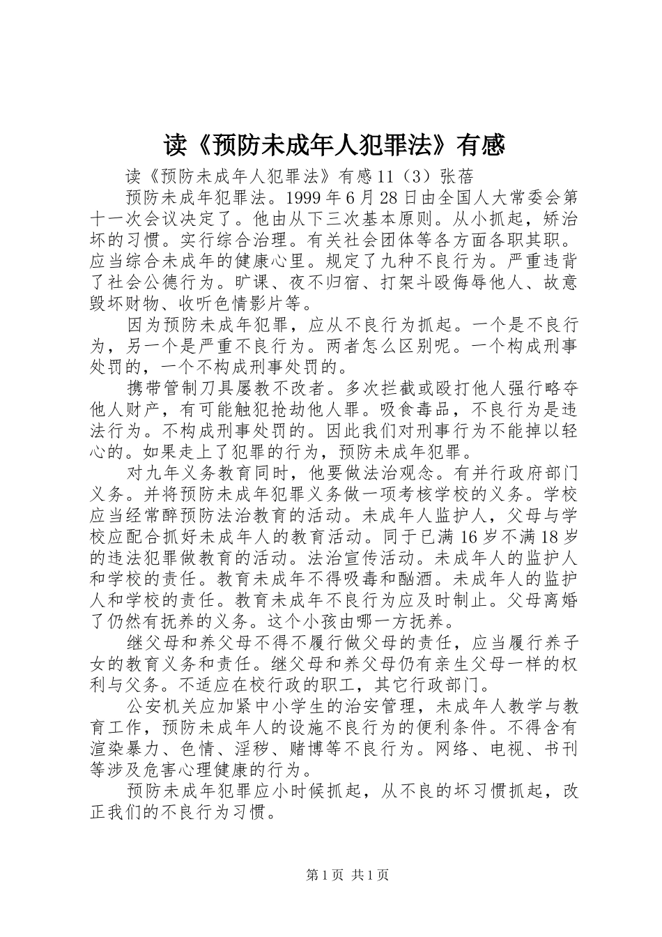 读《预防未成年人犯罪法》有感_第1页