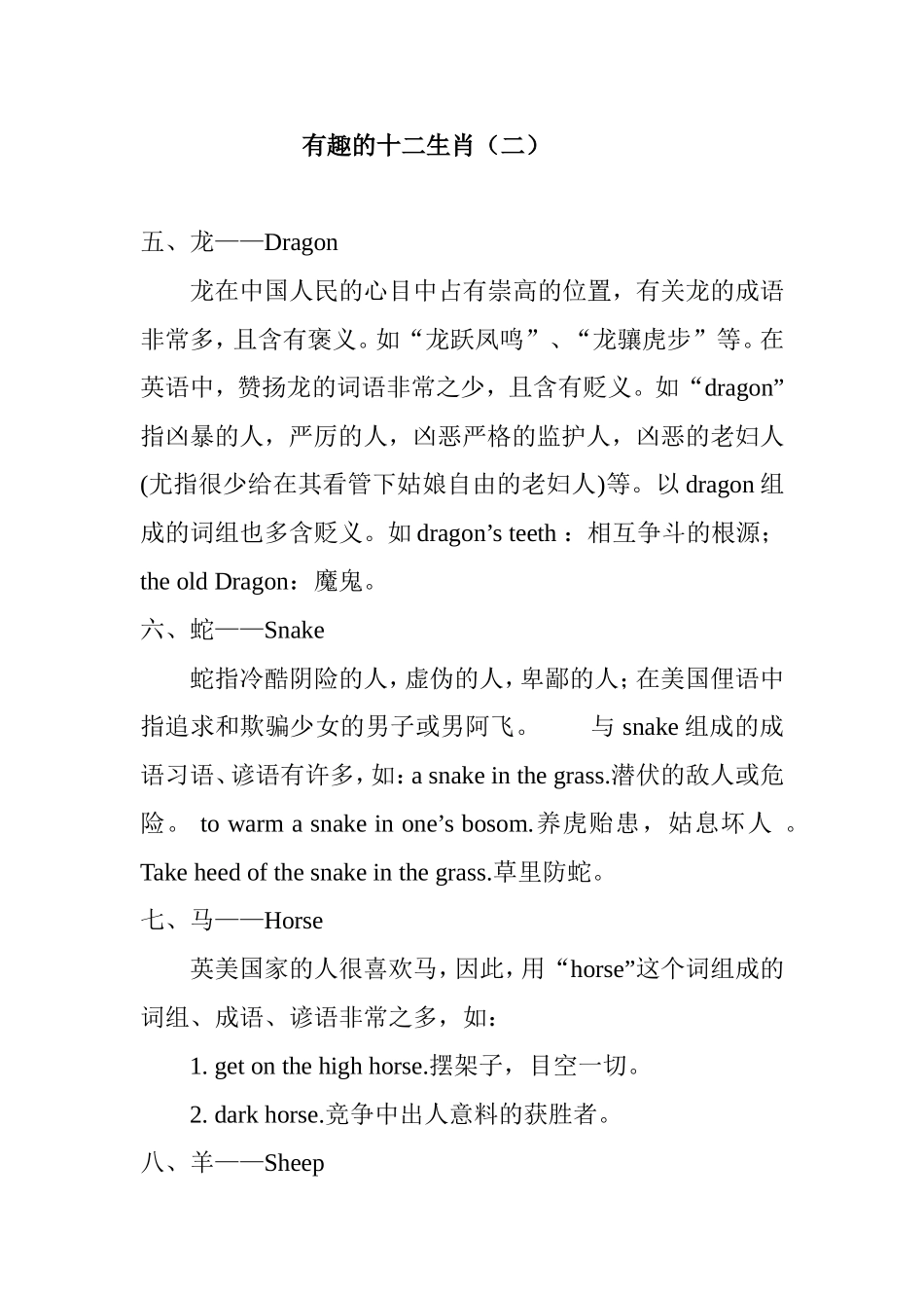 有趣的十二生肖（二）_第1页
