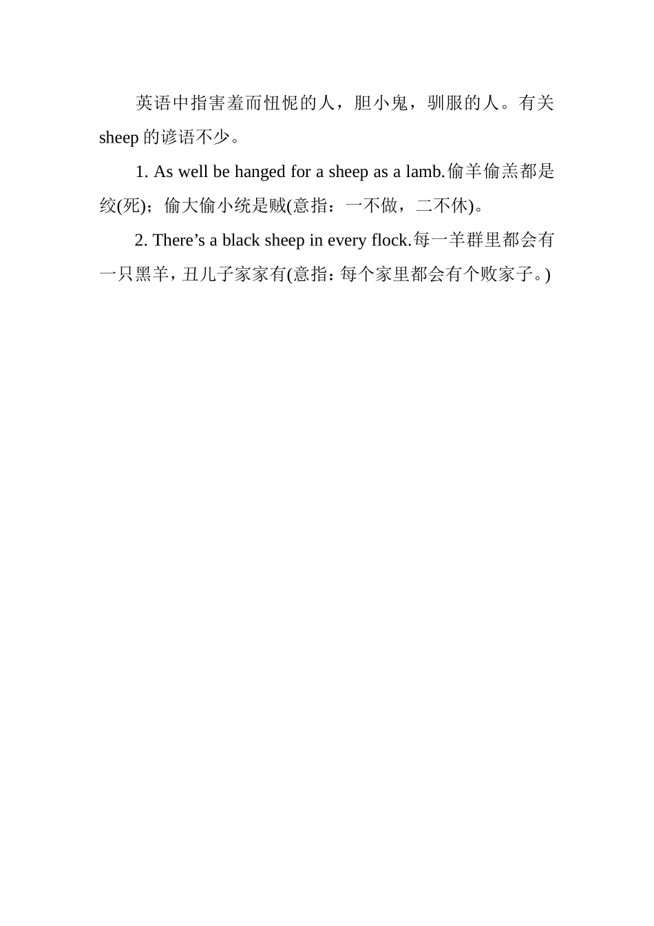 有趣的十二生肖（二）_第2页