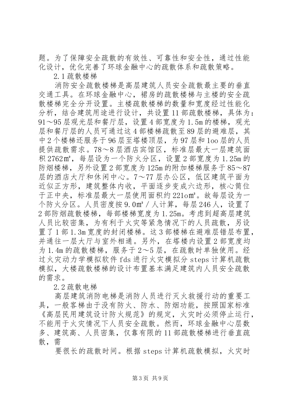 游上海环球金融中心有感_第3页