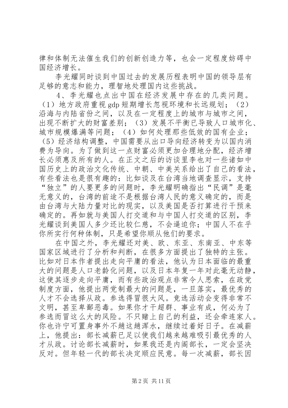 读《李光耀观天下》有感_第2页