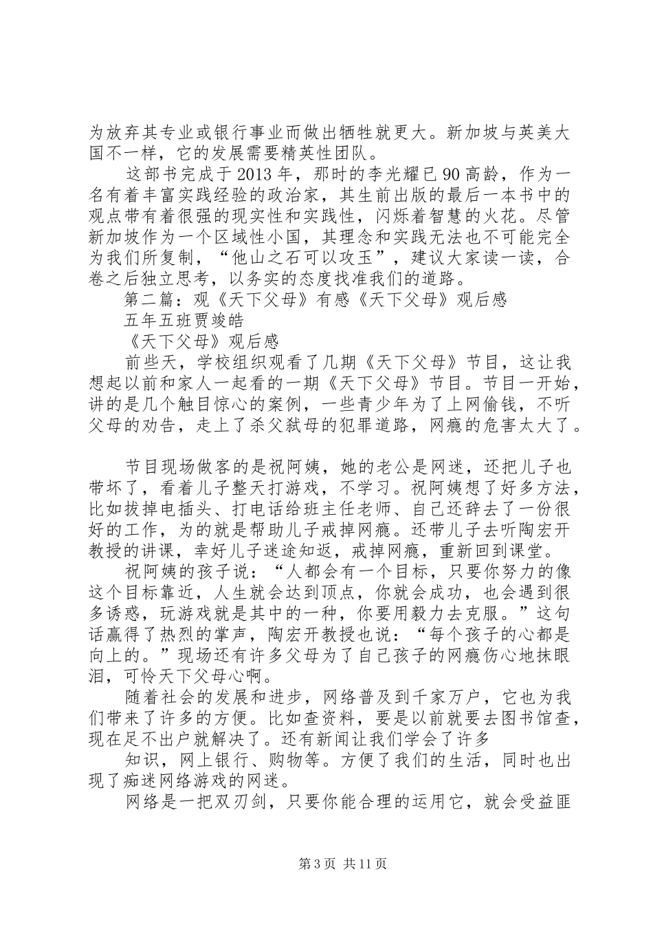 读《李光耀观天下》有感_第3页