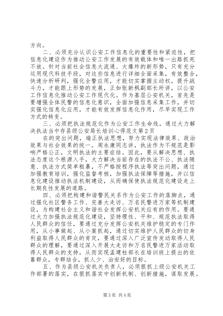 县级公安局长培训心得范文_第3页