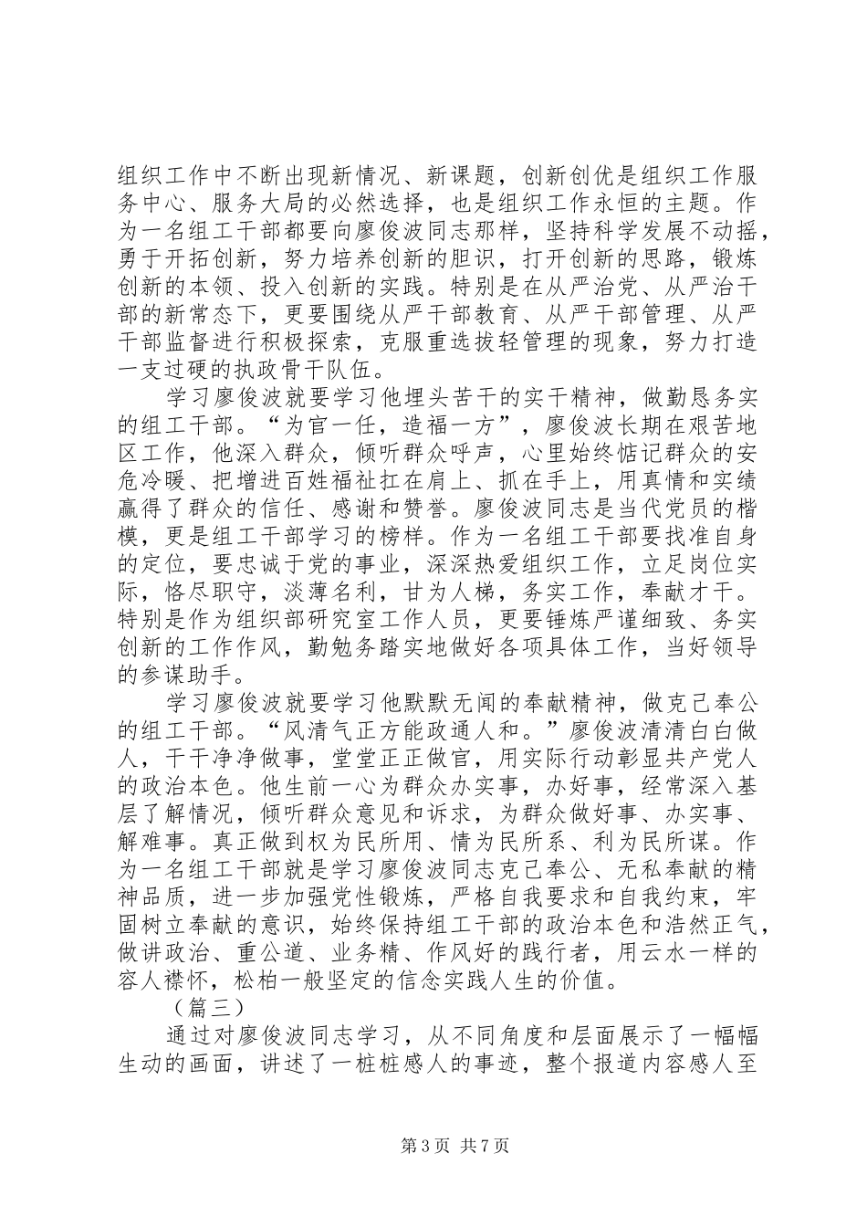 关于学习廖俊波先进事迹心得体会五篇_第3页