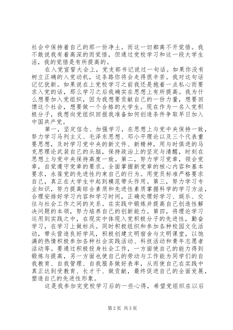 党校培训学习心得体会范文_第2页