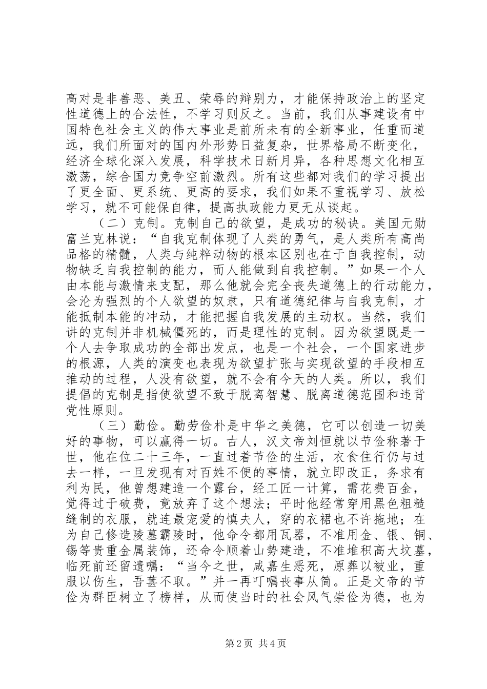 党风廉政宣传教育月活动学习体会_第2页