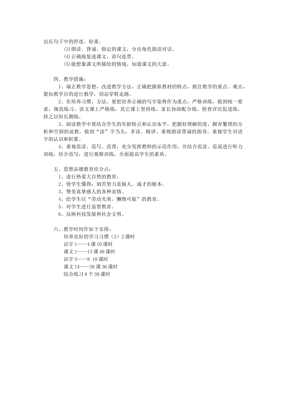 一下教学计划_第2页