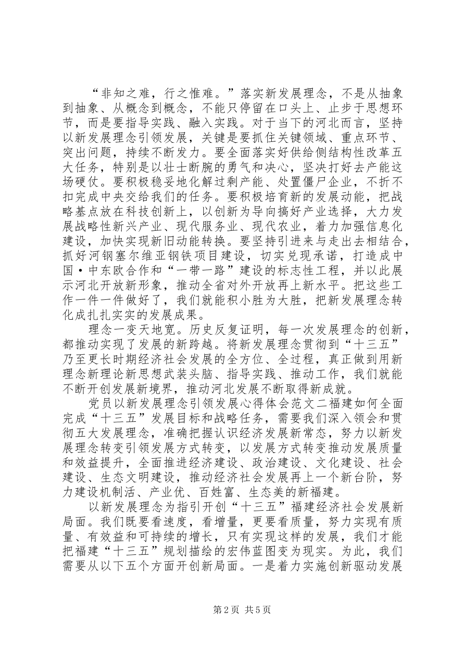 以新发展理念引领发展心得体会【党员篇】_第2页