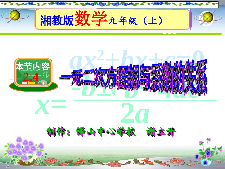 一元二次方程根与系数的关系[]_第1页