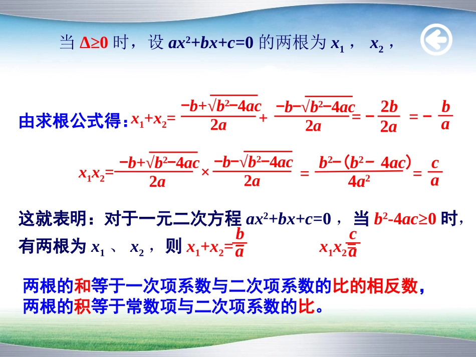 一元二次方程根与系数的关系[]_第3页