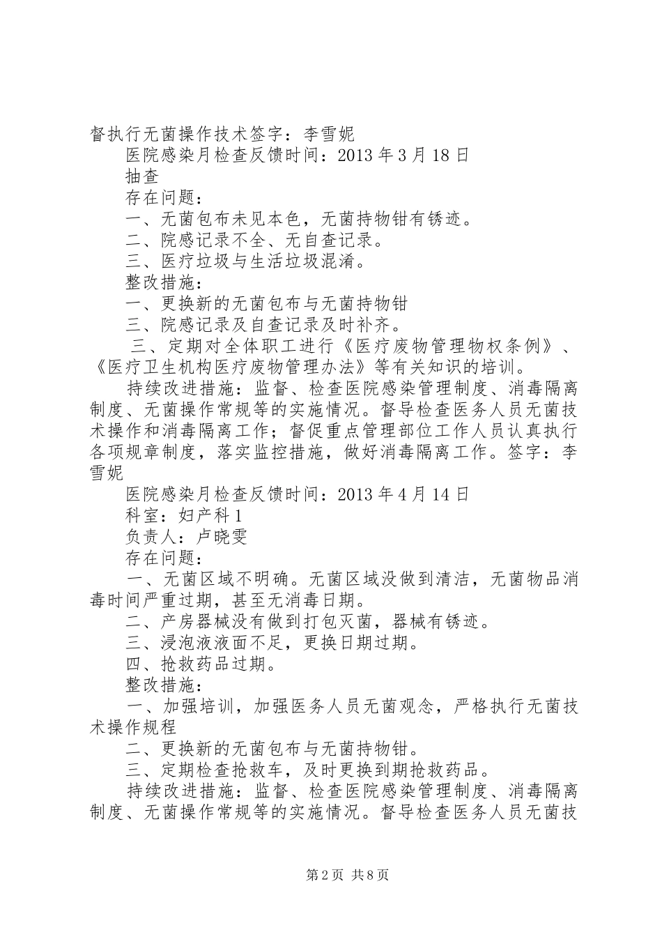 医院感染质量检查反馈记录登记_第2页