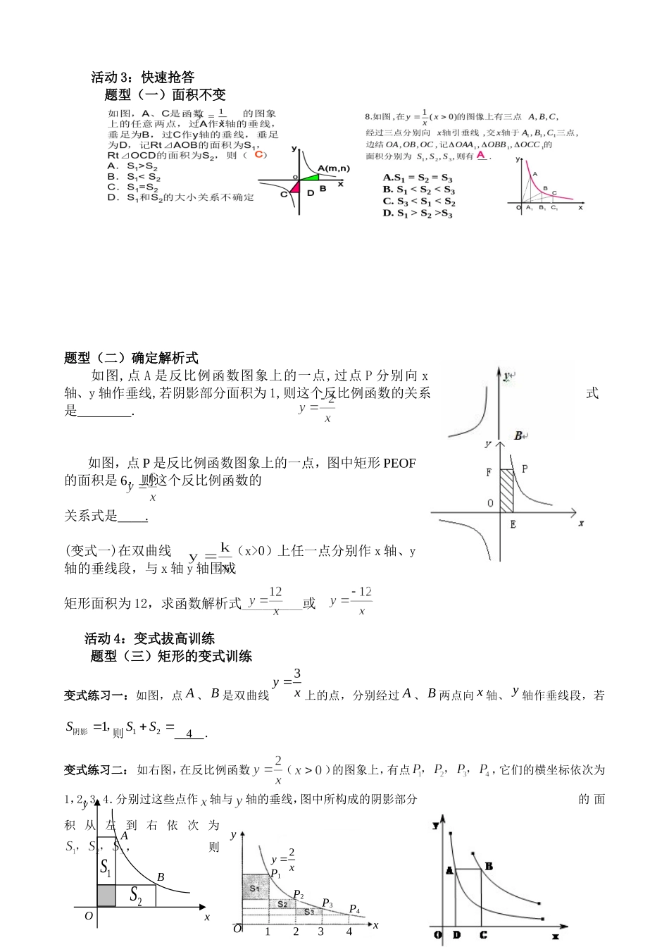 反比例函数的K的几何意义教学设计_第2页