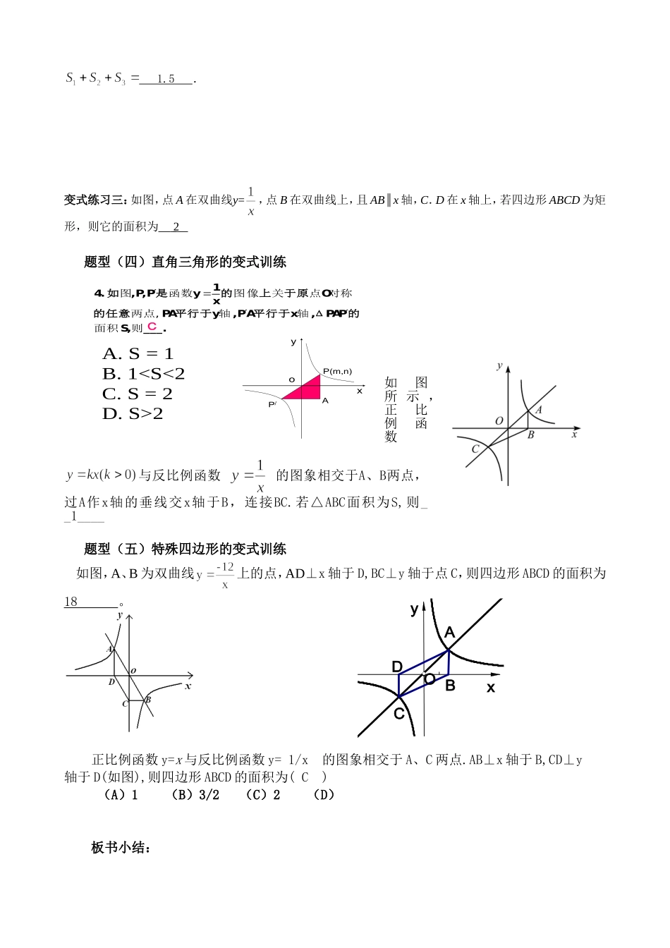 反比例函数的K的几何意义教学设计_第3页