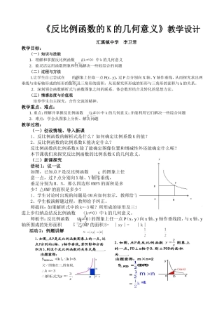 反比例函数的K的几何意义教学设计