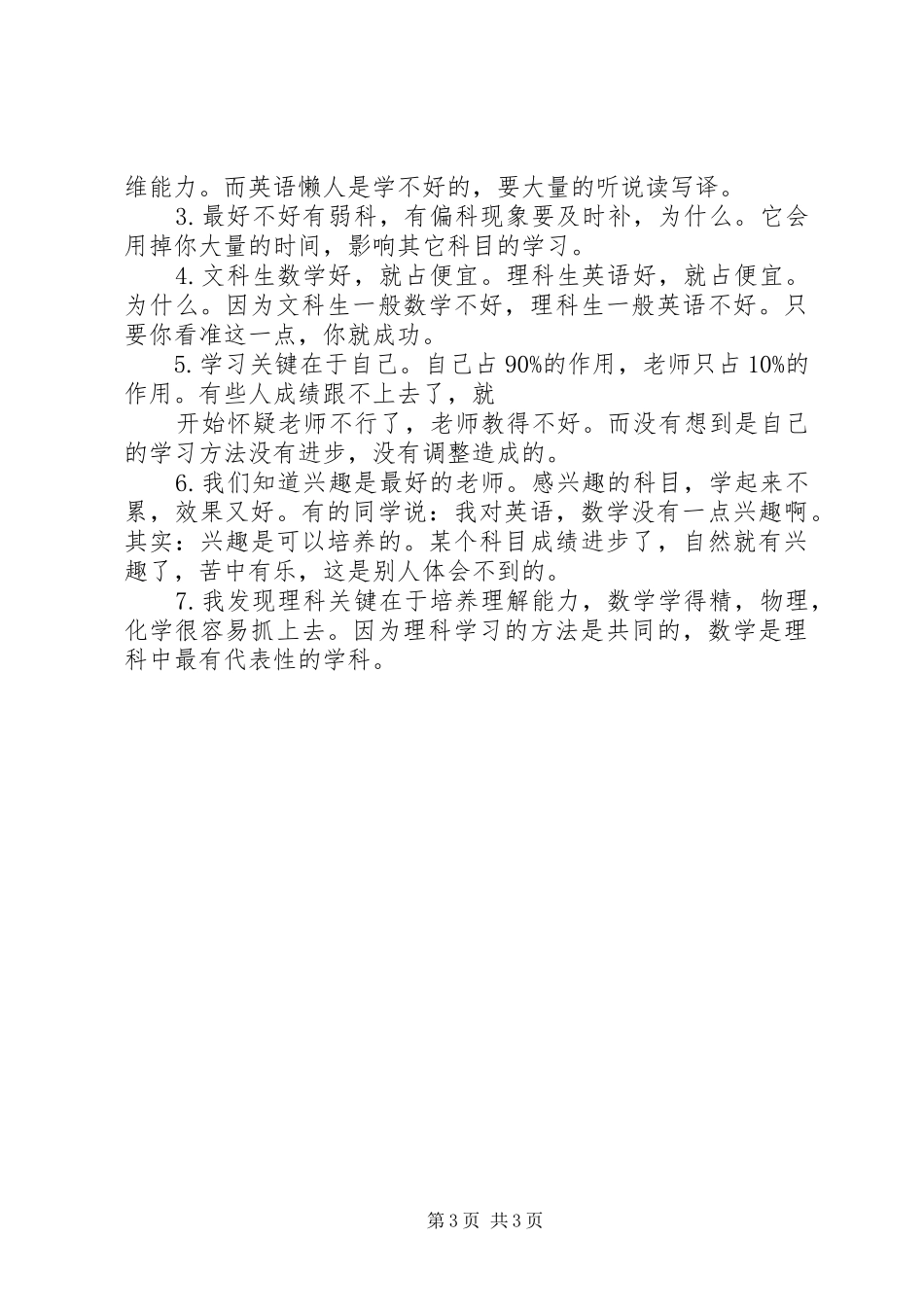 高中学习生活的心得感悟范文_第3页