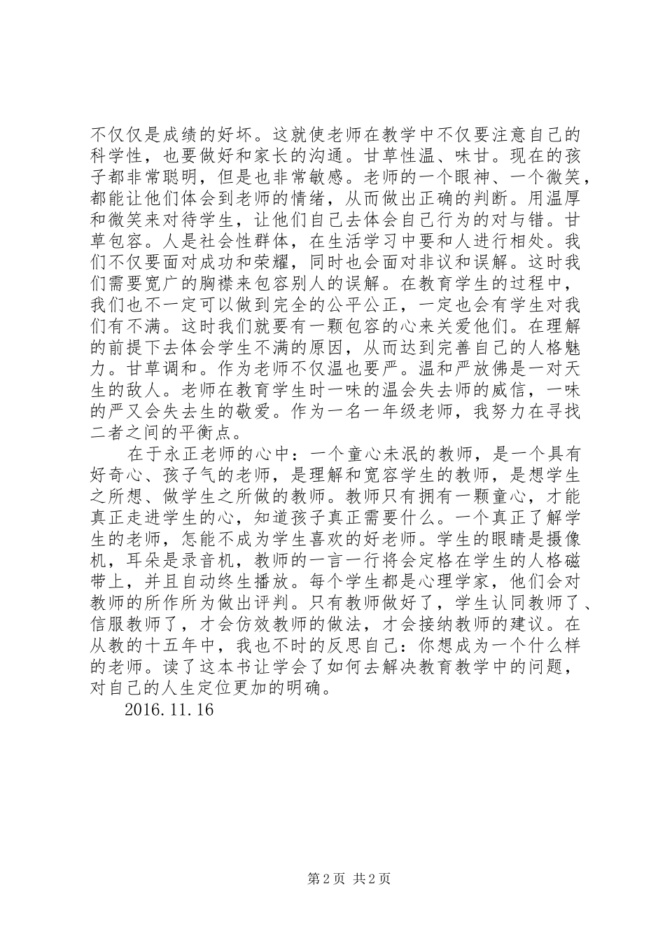 读《学生教我做老师》心得体会_第2页