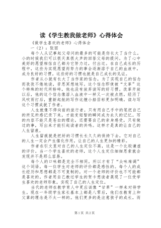 读《学生教我做老师》心得体会