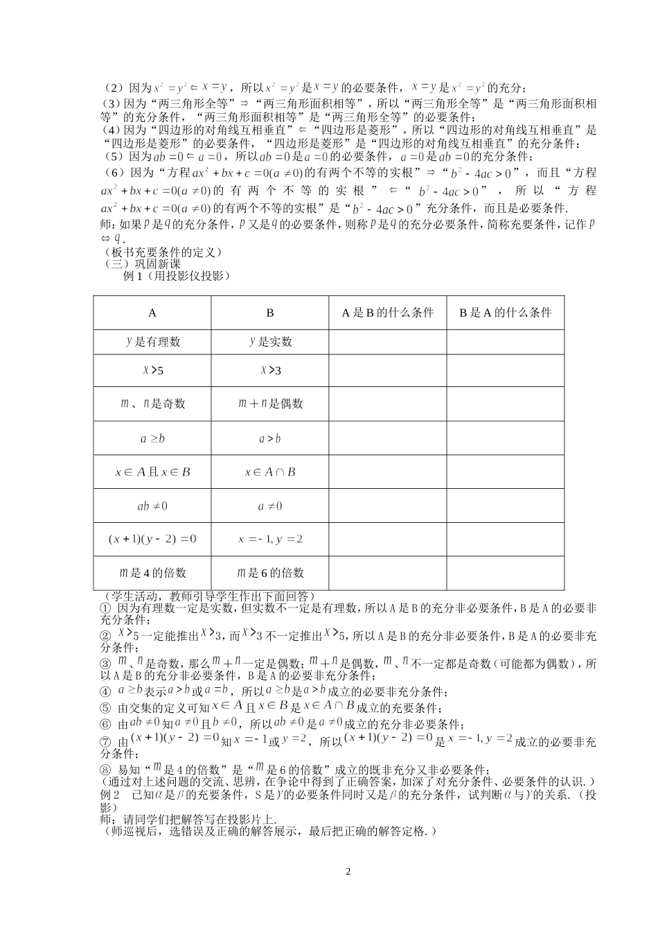 《中学数学教学设计案例》_第2页
