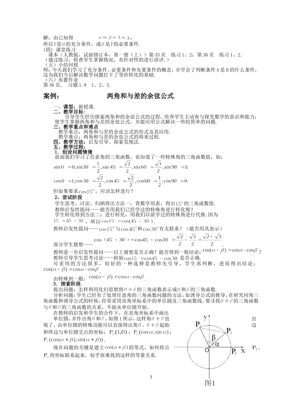 《中学数学教学设计案例》_第3页