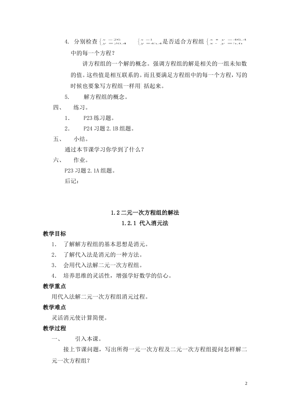 湘教2012新版七年级下册数学教案_第2页