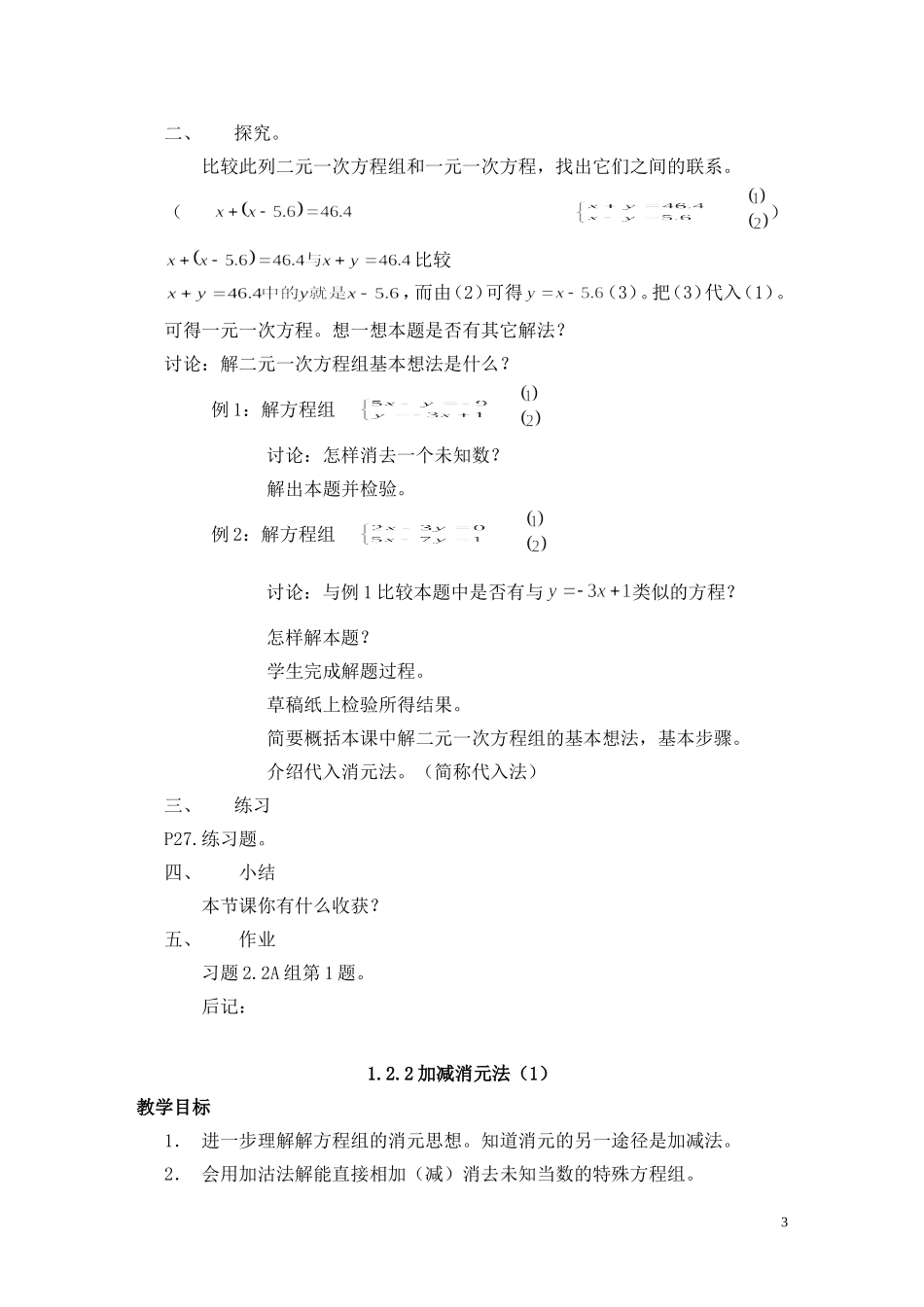 湘教2012新版七年级下册数学教案_第3页