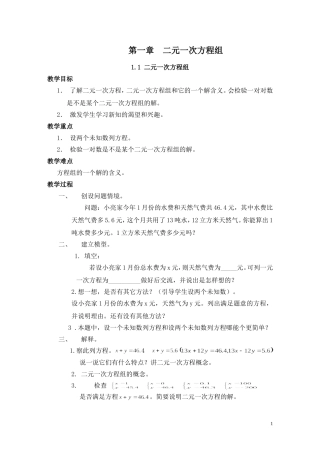 湘教2012新版七年级下册数学教案