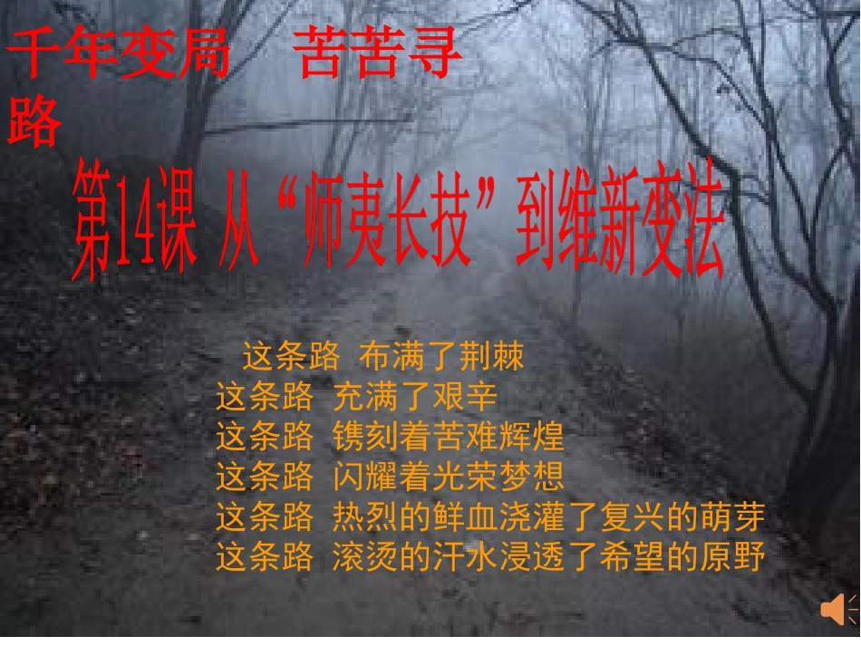 必33西学东渐-豫优质课_第1页