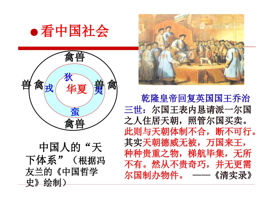 必33西学东渐-豫优质课_第3页