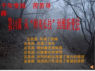 必33西学东渐-豫优质课