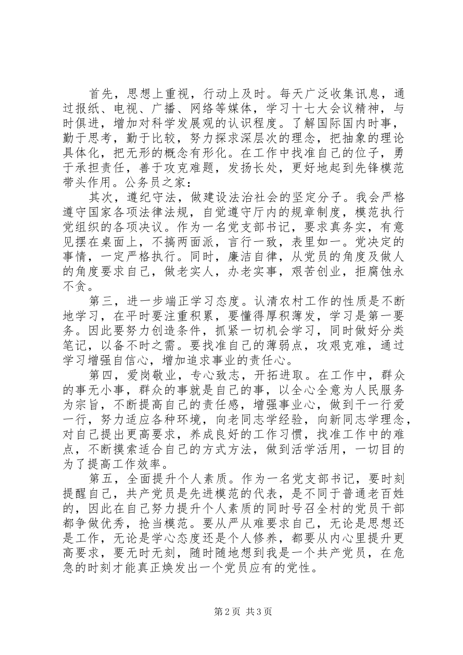 创先争优支部工作心得体会_第2页