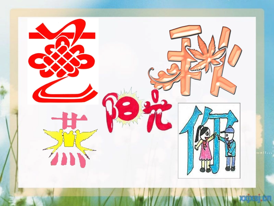 字的创意设计_第2页