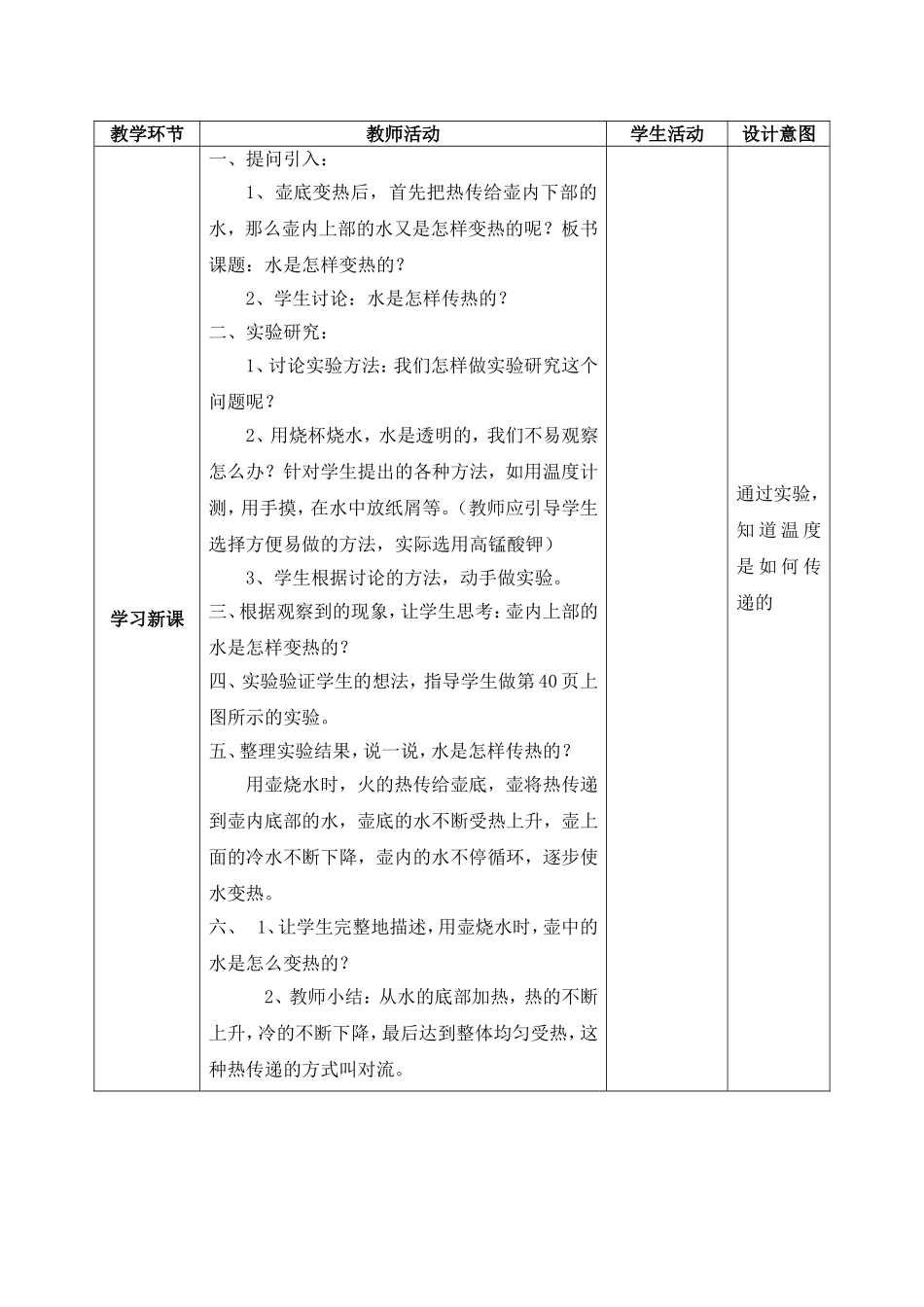 拓展教案—水怎样变热的（2课时）_第3页
