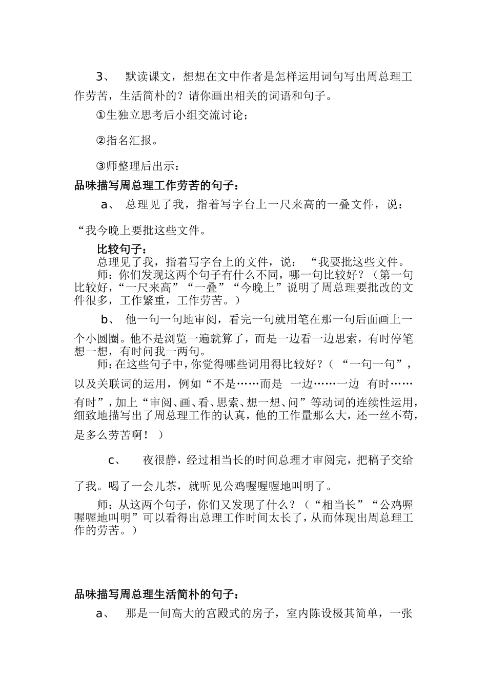 《一夜的工作》教学设计及评课_第2页