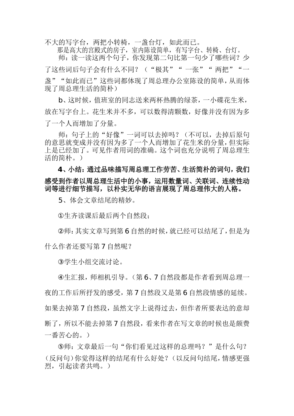 《一夜的工作》教学设计及评课_第3页