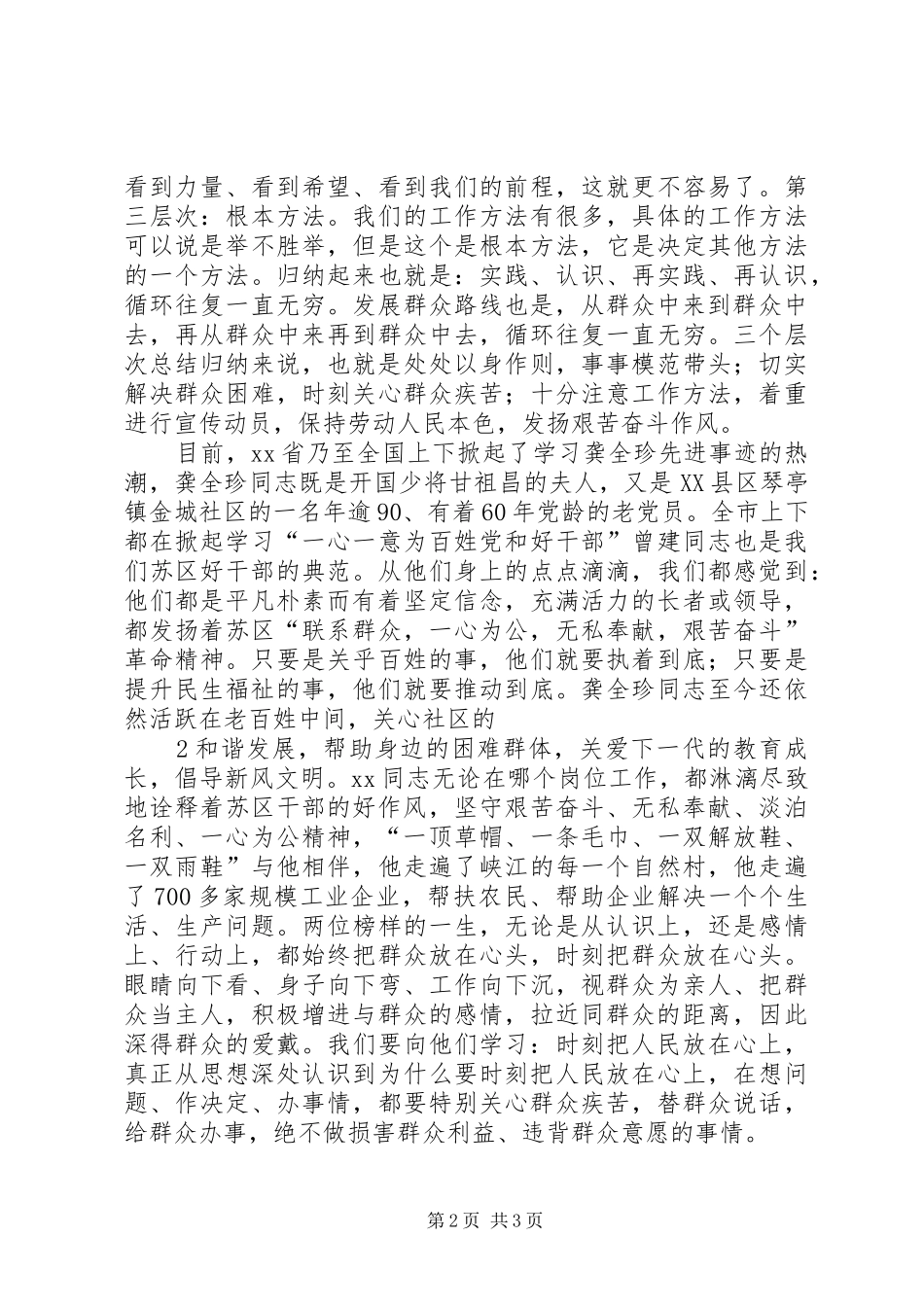 党群众路线心得体会_第2页