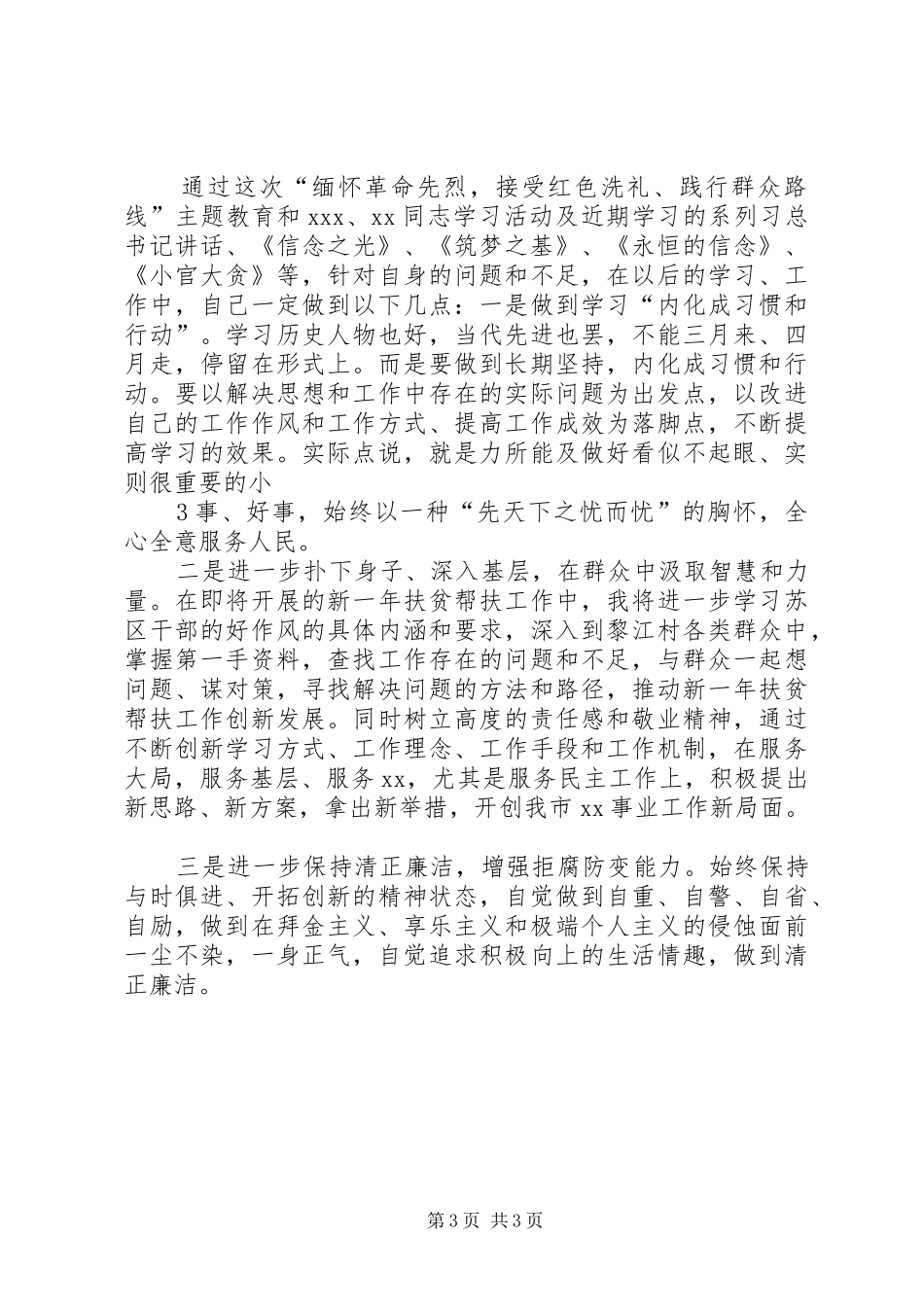 党群众路线心得体会_第3页