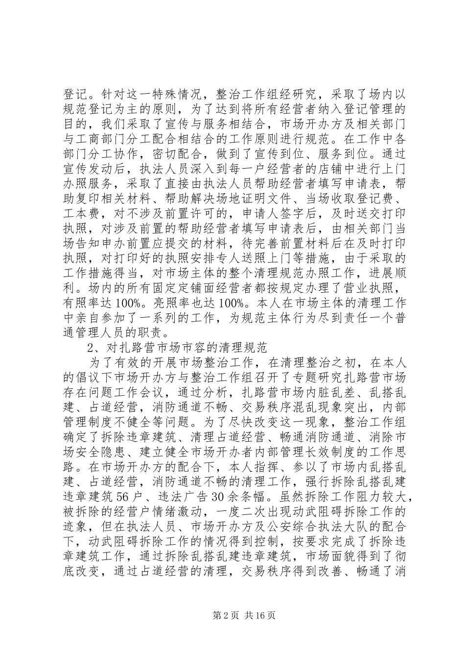 机关干部下基层参加执法实践锻炼的体会(精选多篇)_第2页