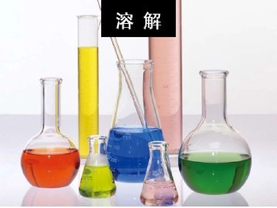 液体之间的溶解现象_第1页