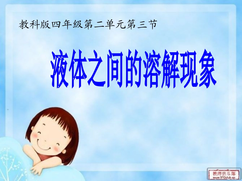 液体之间的溶解现象_第2页