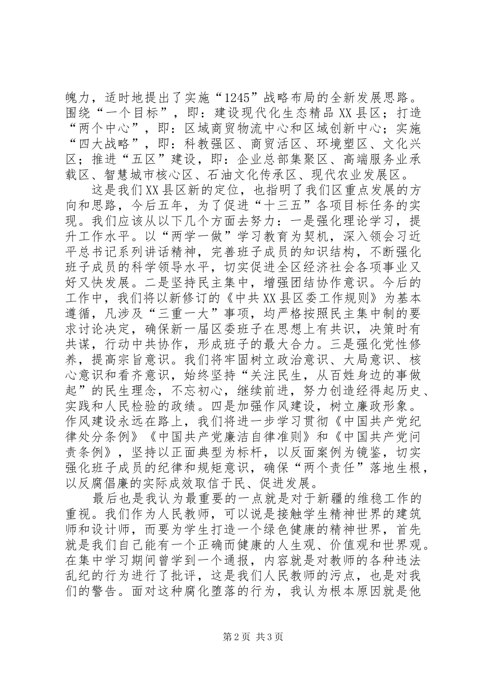 XX年秋季集中教育学习心得体会_第2页