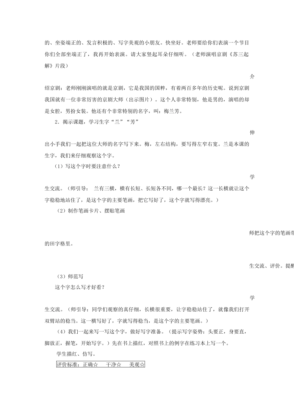 《梅兰芳学艺》教案_第2页