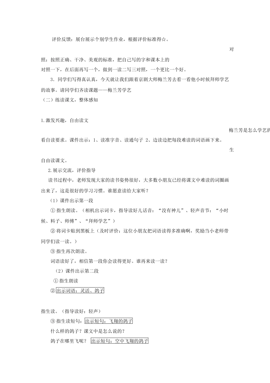 《梅兰芳学艺》教案_第3页
