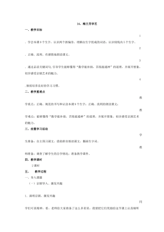 《梅兰芳学艺》教案