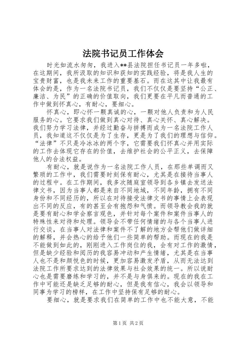 法院书记员工作体会_第1页