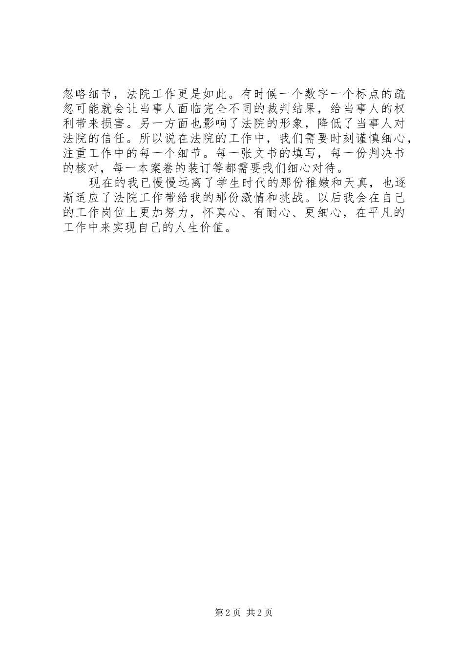 法院书记员工作体会_第2页