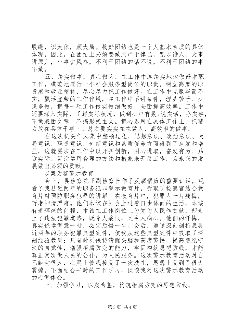以案为鉴警示教育心得体会讲稿_第3页